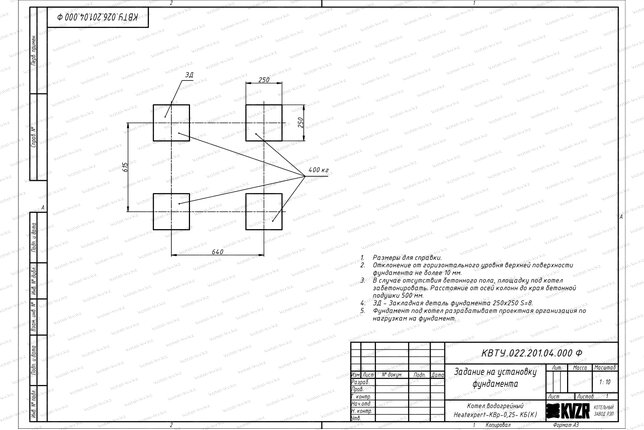 Чертеж изготовления фундамента котла 0.25 МВт твердотопливного с колосниками