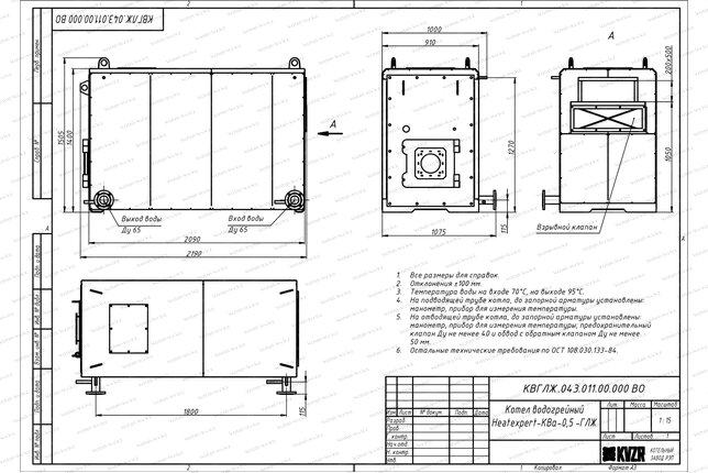 Чертеж дизельного котла КВа 0.5
