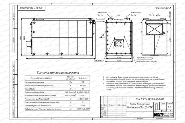 Чертеж дизельного котла КВа 2.5