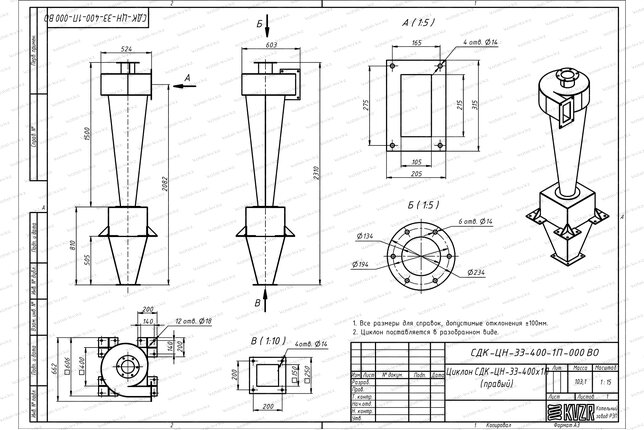 Чертеж циклона СДК-ЦН-33-400-1П